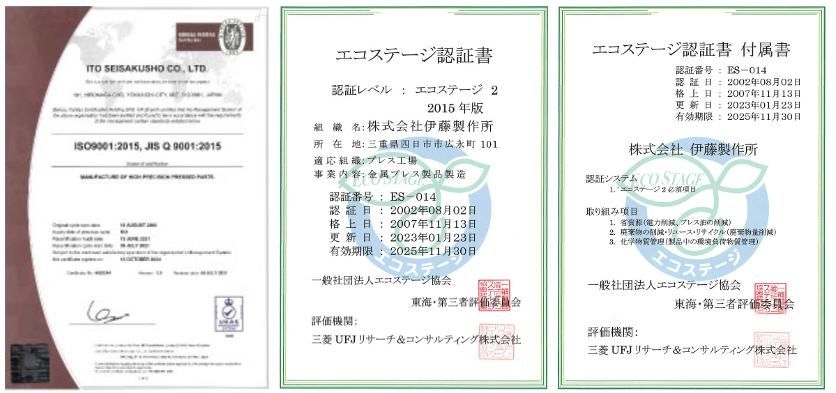 ISO9001・エコステージ2取得