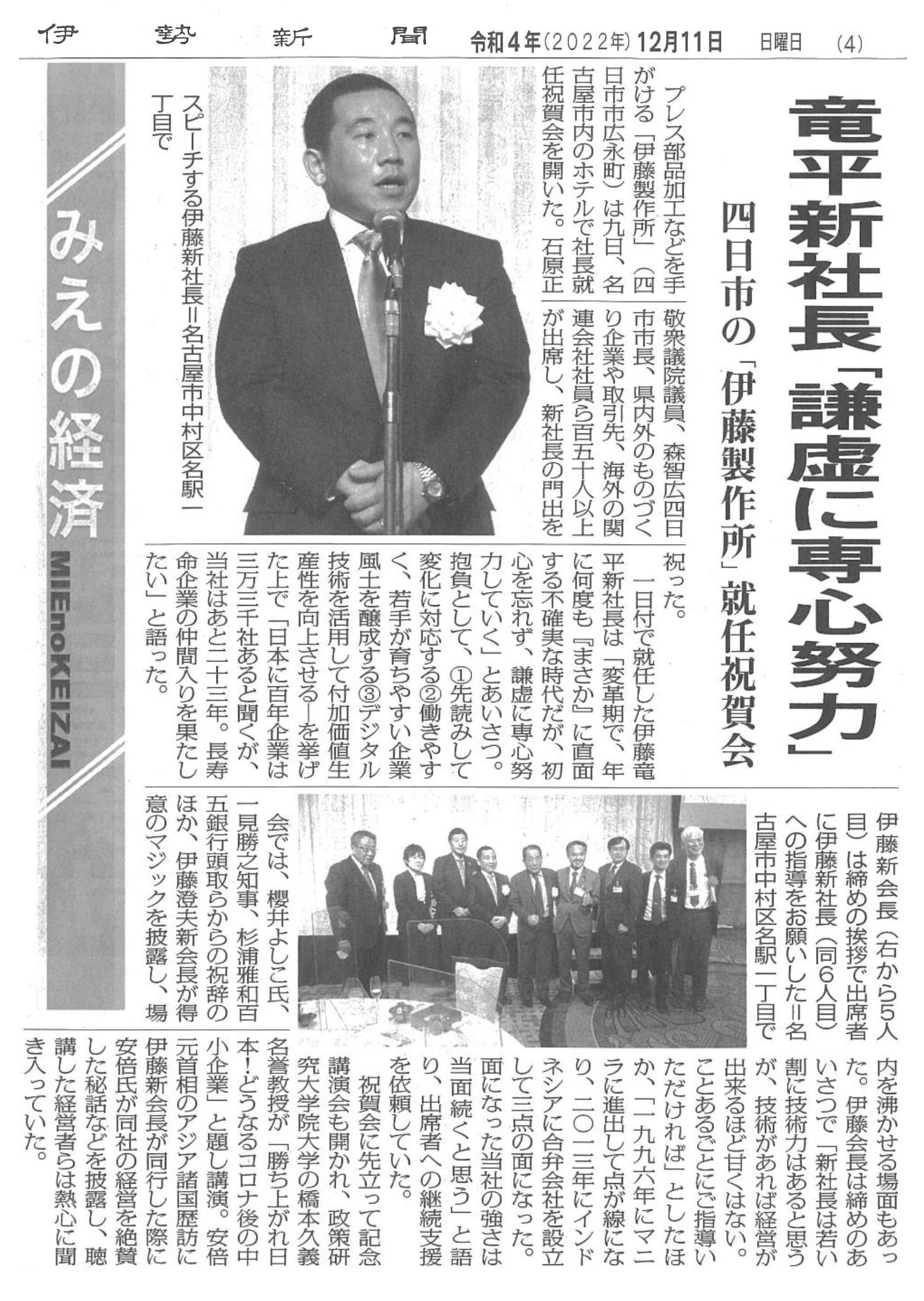 伊勢新聞・中部経済新聞・日刊工業新聞に掲載されました