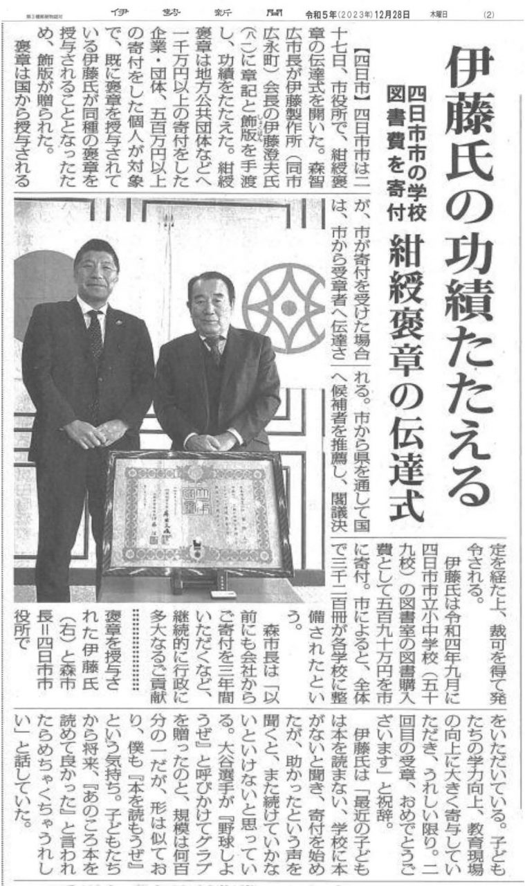 20231228_伊勢新聞