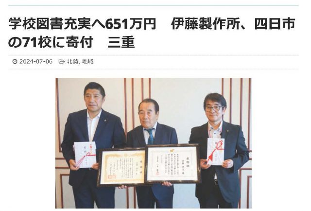 2024年7月6日伊勢新聞